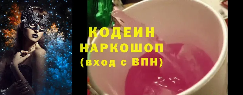 цена   Кунгур  Codein Purple Drank 